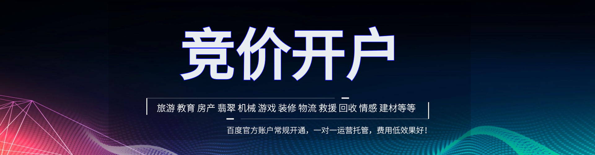 农安百度广告推广